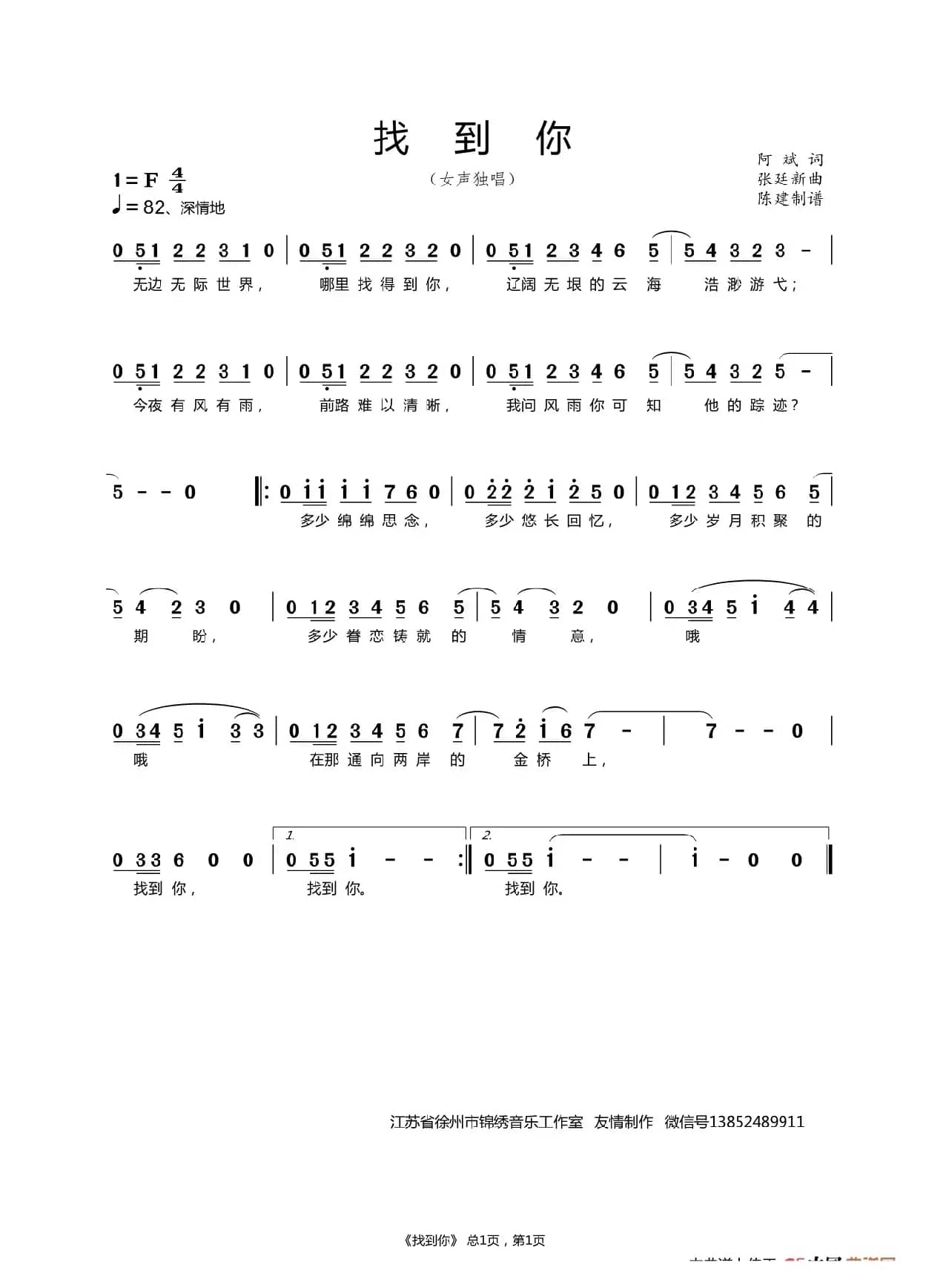 找到你（女声独唱）