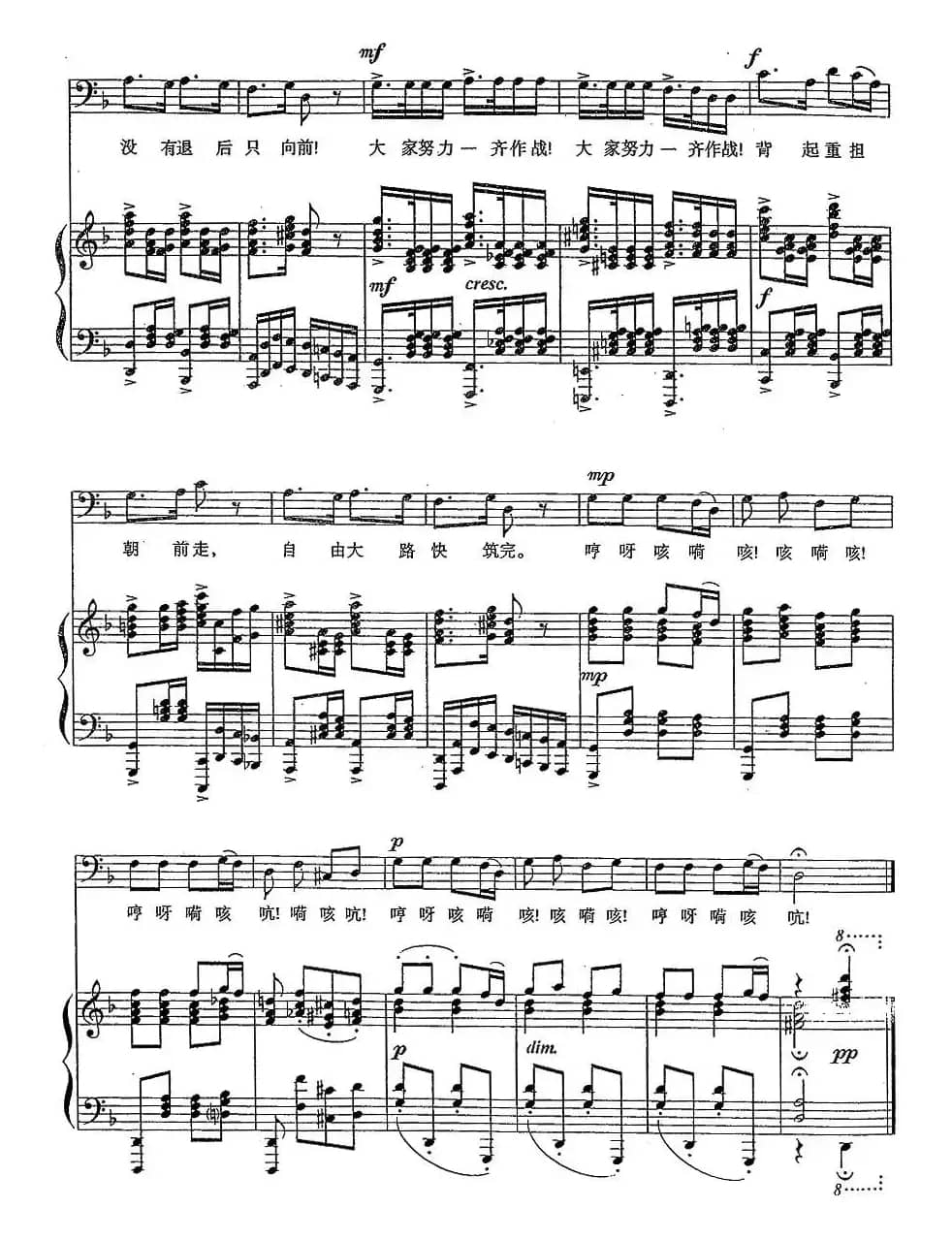 大路歌（正谱）