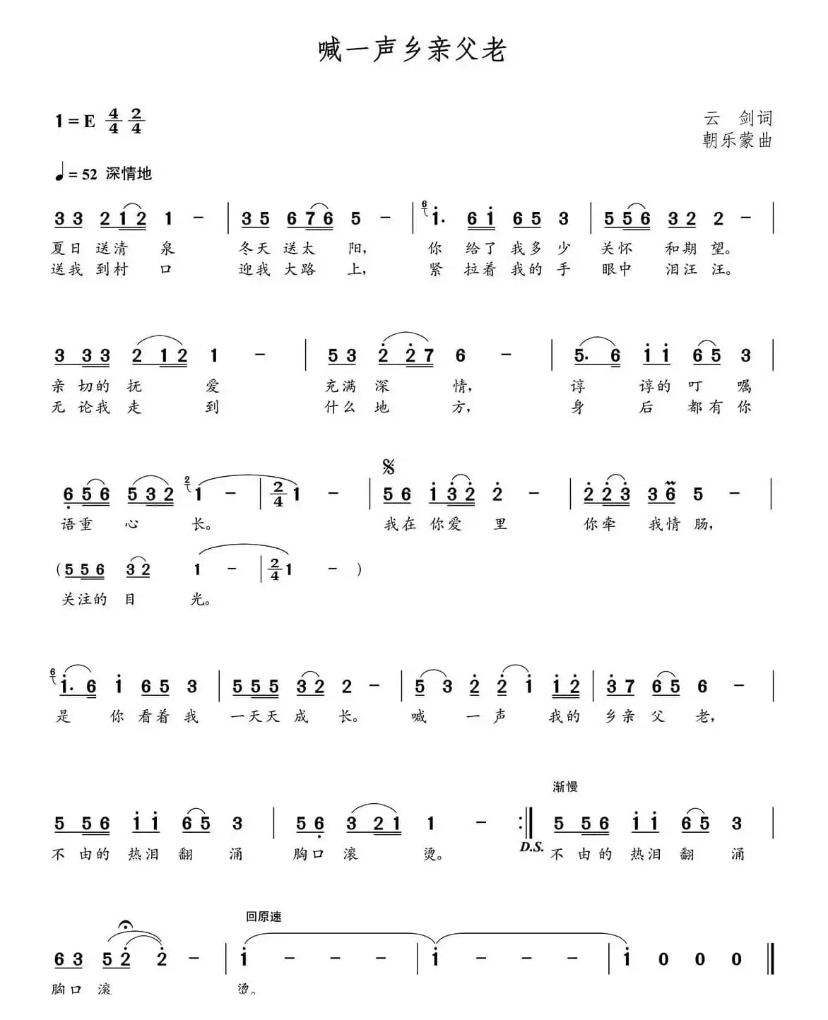 吉祥中国（韩粟词  朝乐蒙曲）