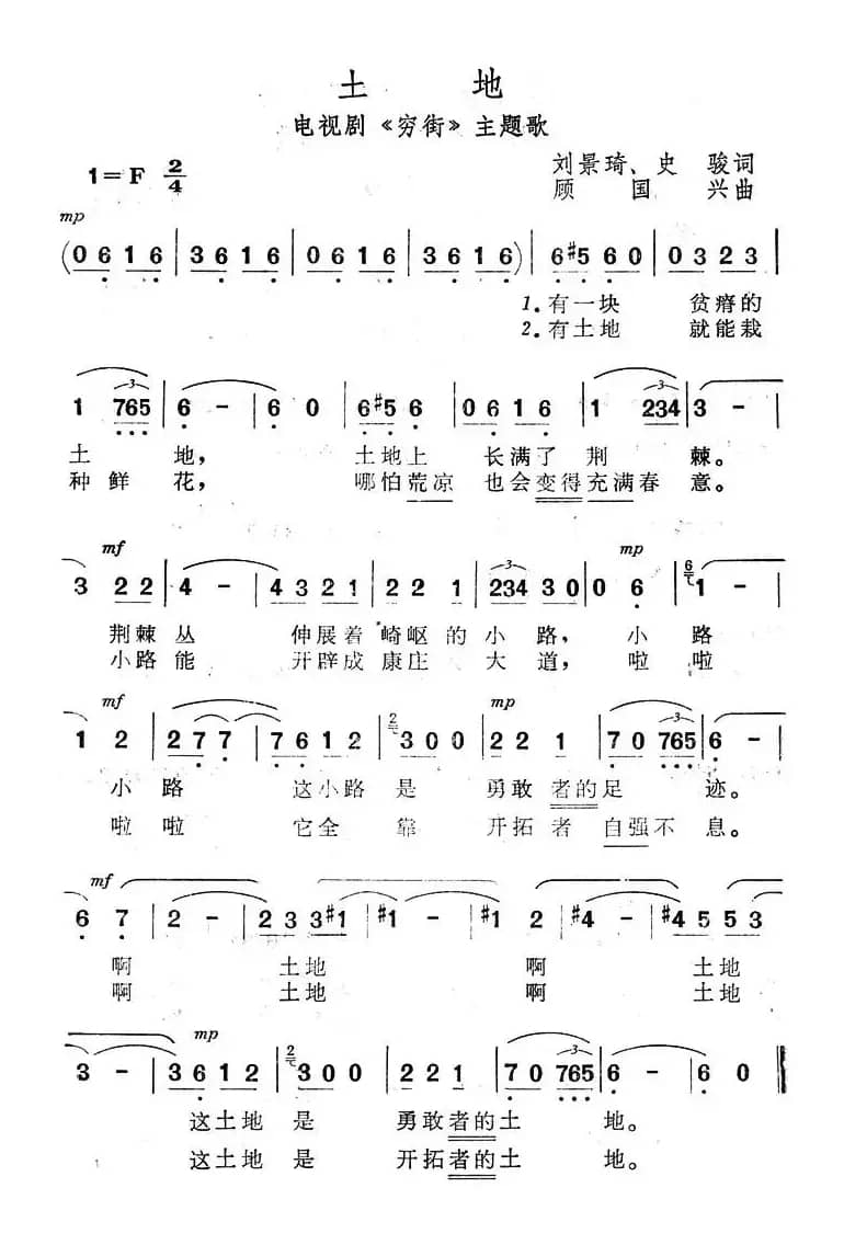 土地（电视剧《穷街》主题歌）