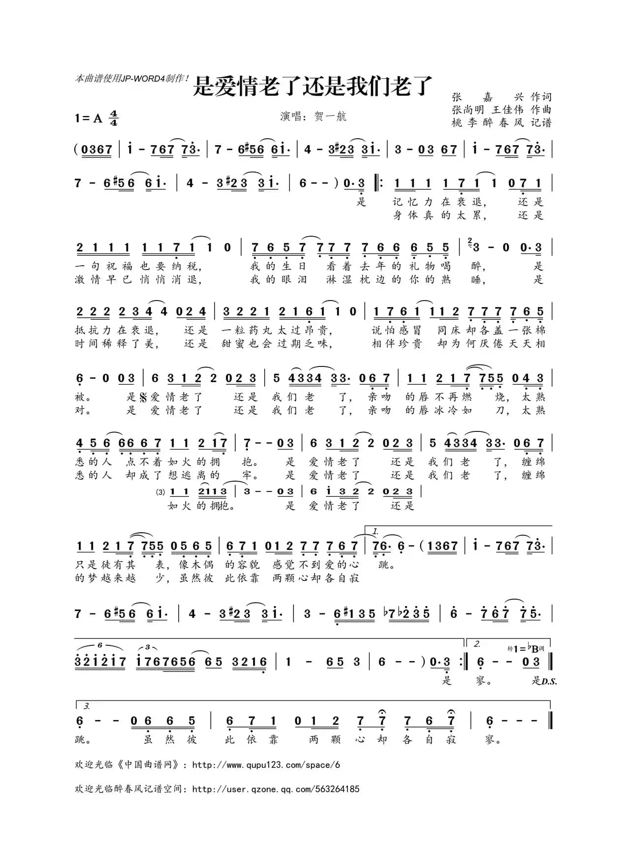 ​是爱情老了还是我们老了