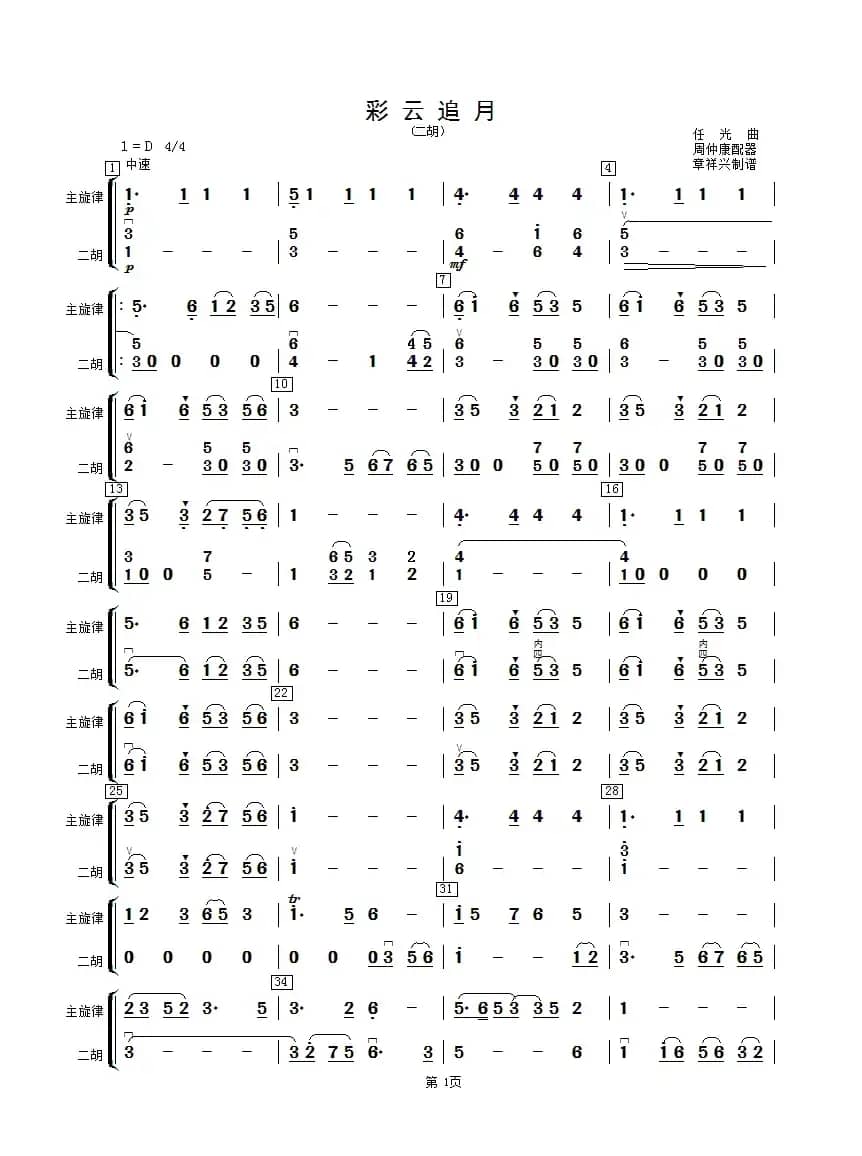 彩云追月（二胡分谱）