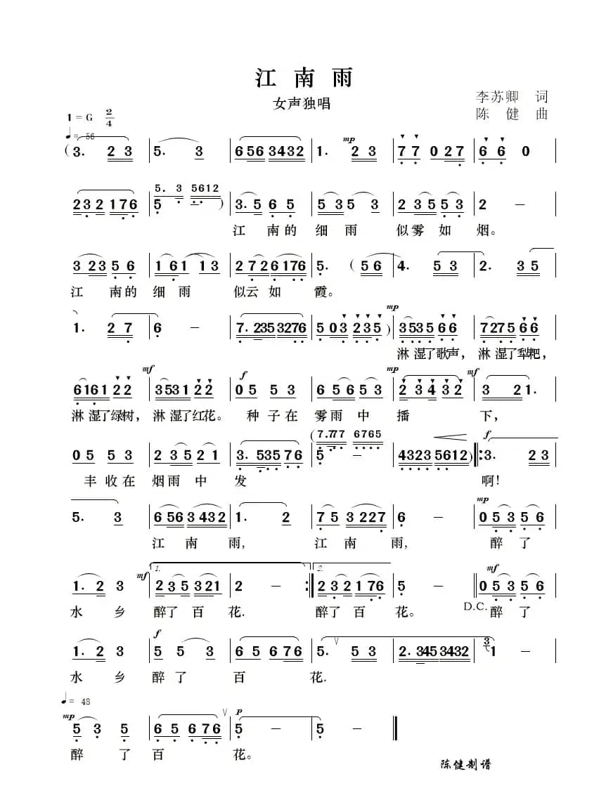 江南雨（李苏卿词 陈健曲、歌谱及伴奏谱）