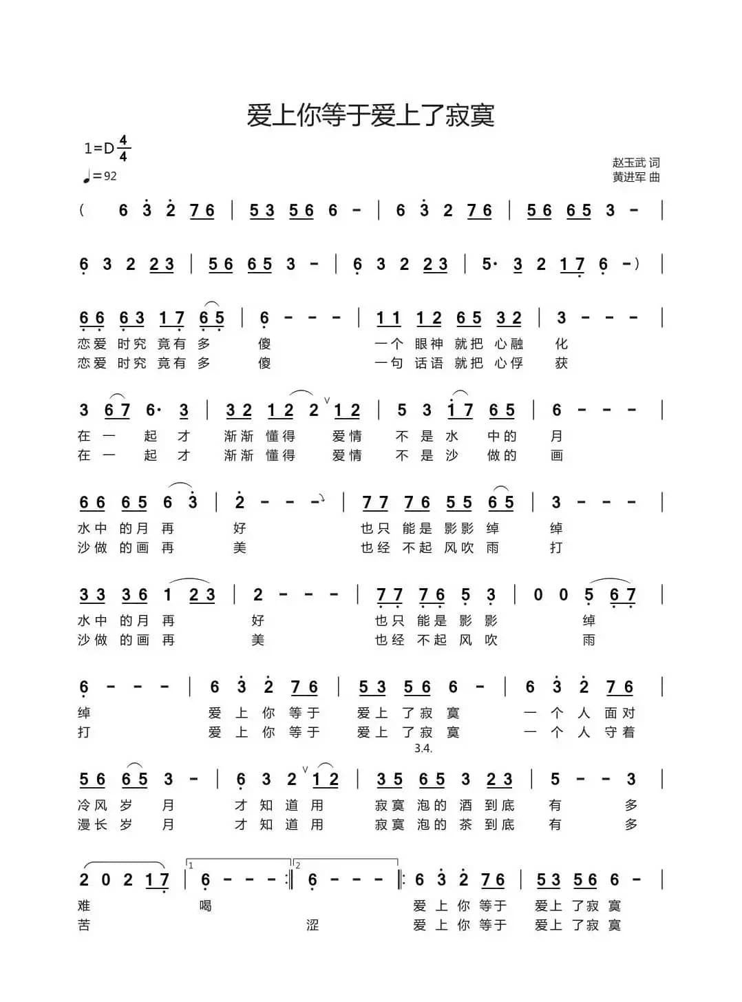 爱上你等于爱上了寂寞