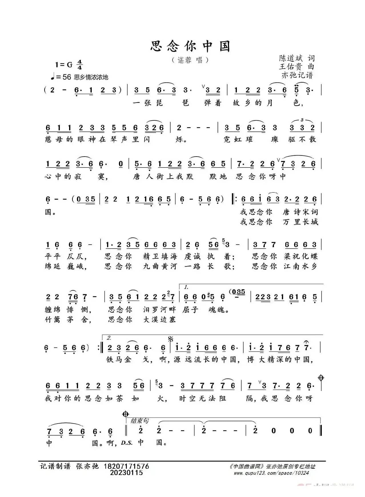 思念你中国（亦弛记谱）