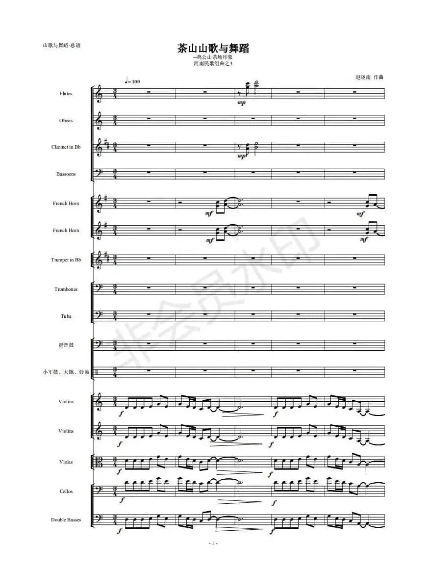 河南民歌组曲（第三乐章）