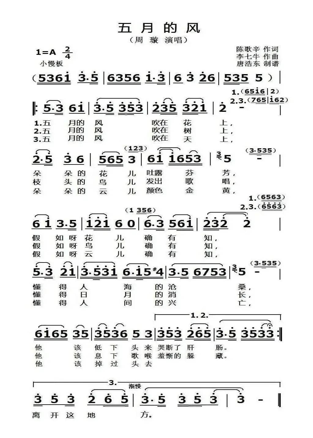 五月的风（经典老歌）