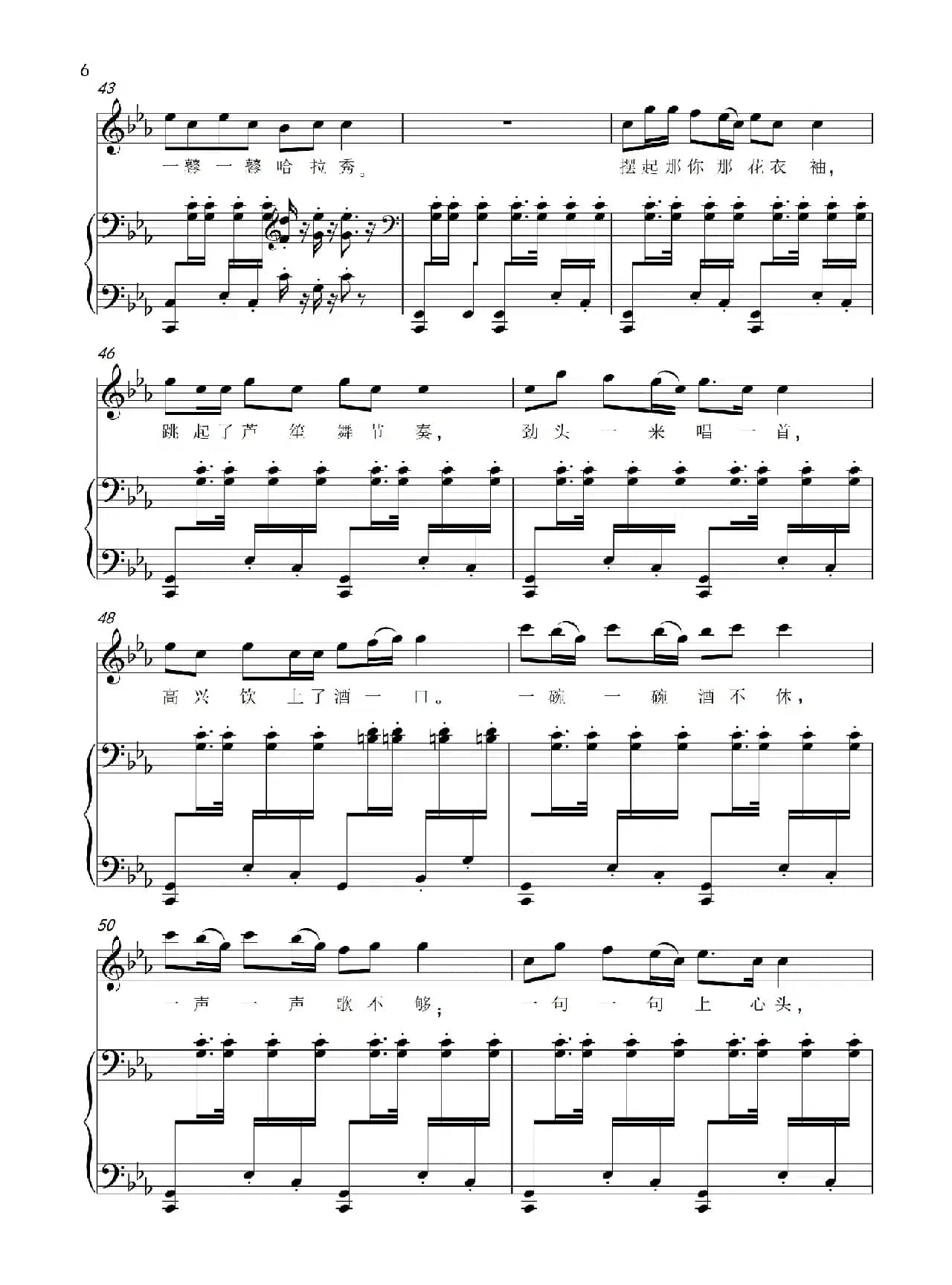 哈拉秀（正谱）