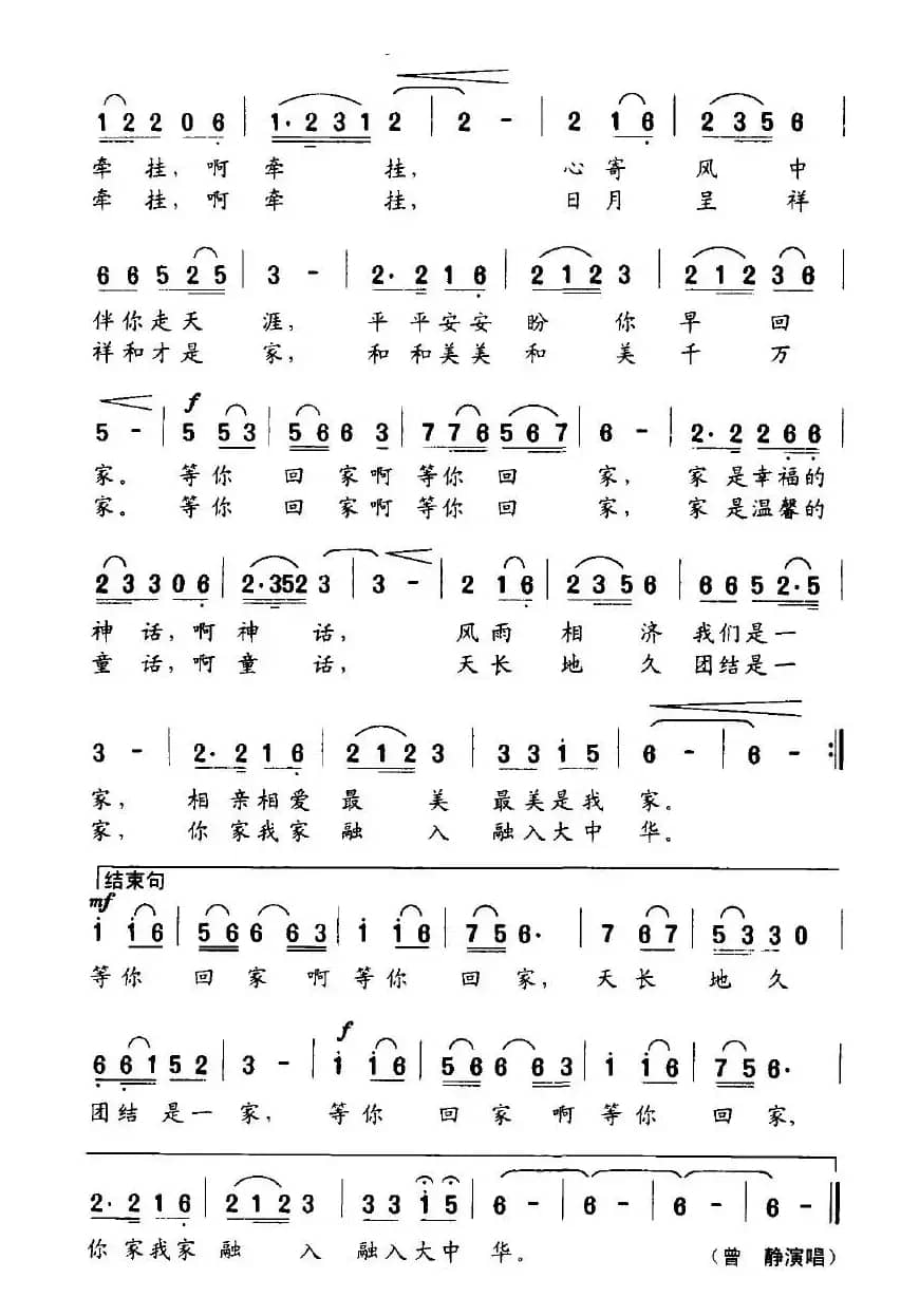 等你回家（李凌云词 周建国曲）