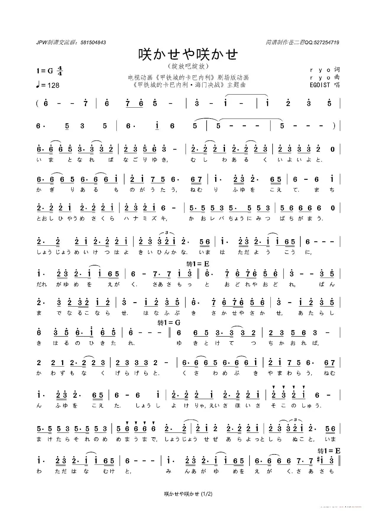 [日]咲かせや咲かせ（绽放吧绽放）（剧场版动画《甲铁城的卡巴内利·海门决战》主题曲）