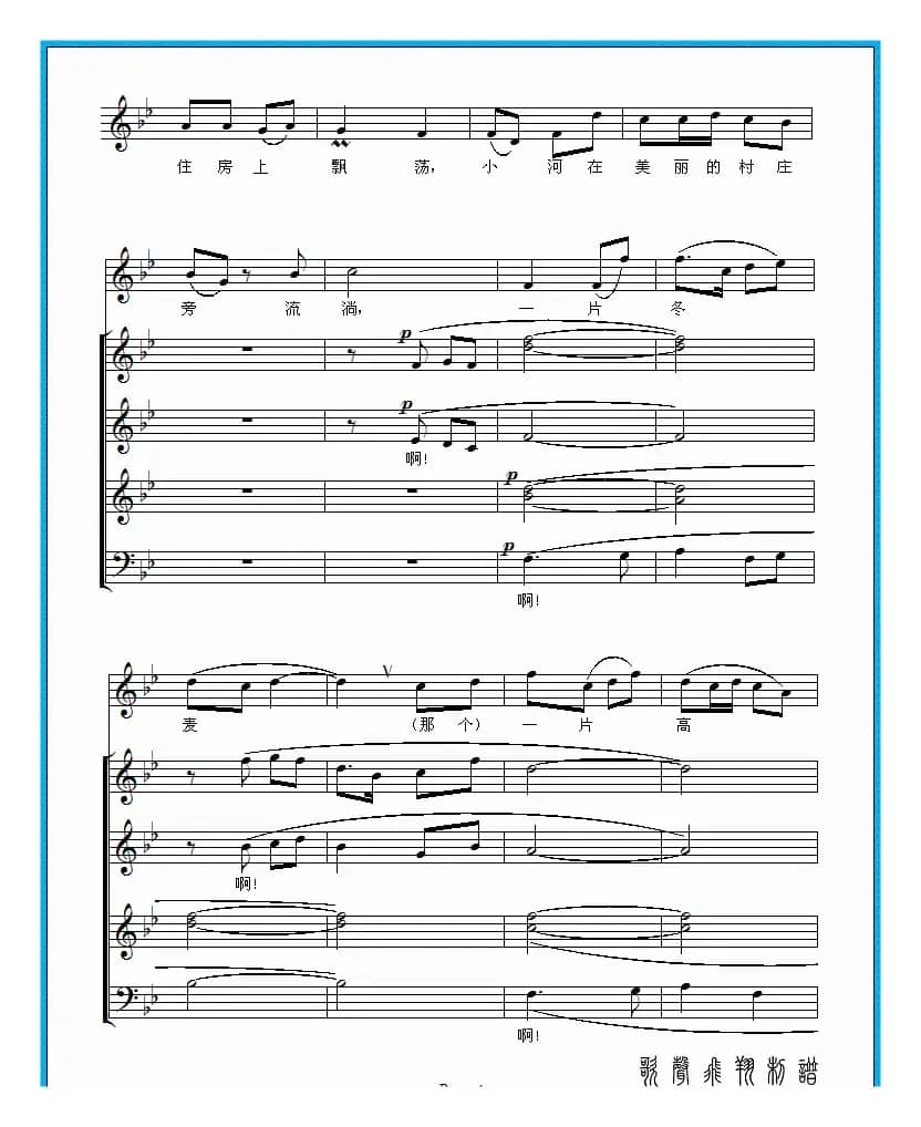 在希望的田野上（合唱 杨淑清领唱）