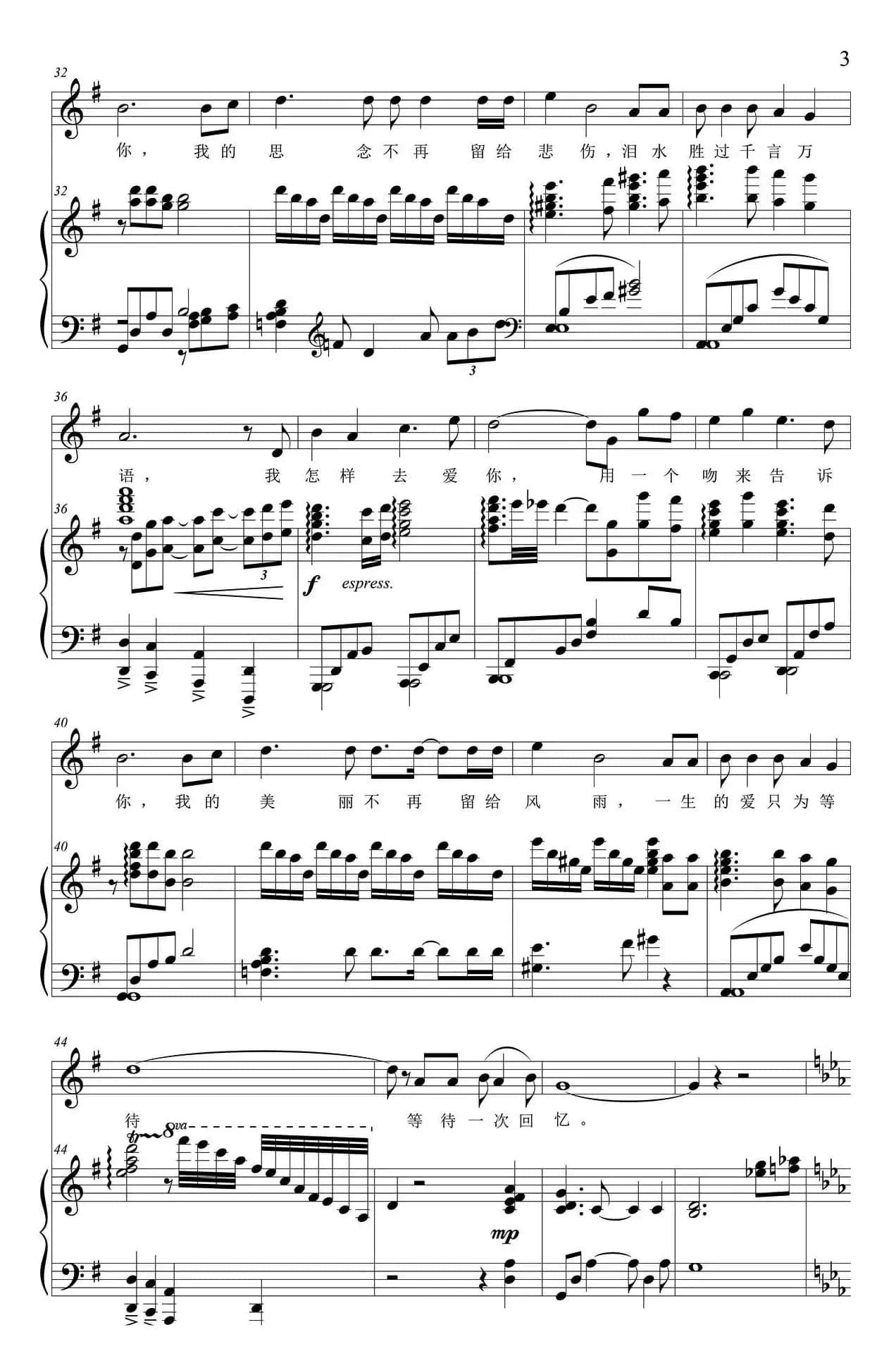 我怎样去爱你（正谱）