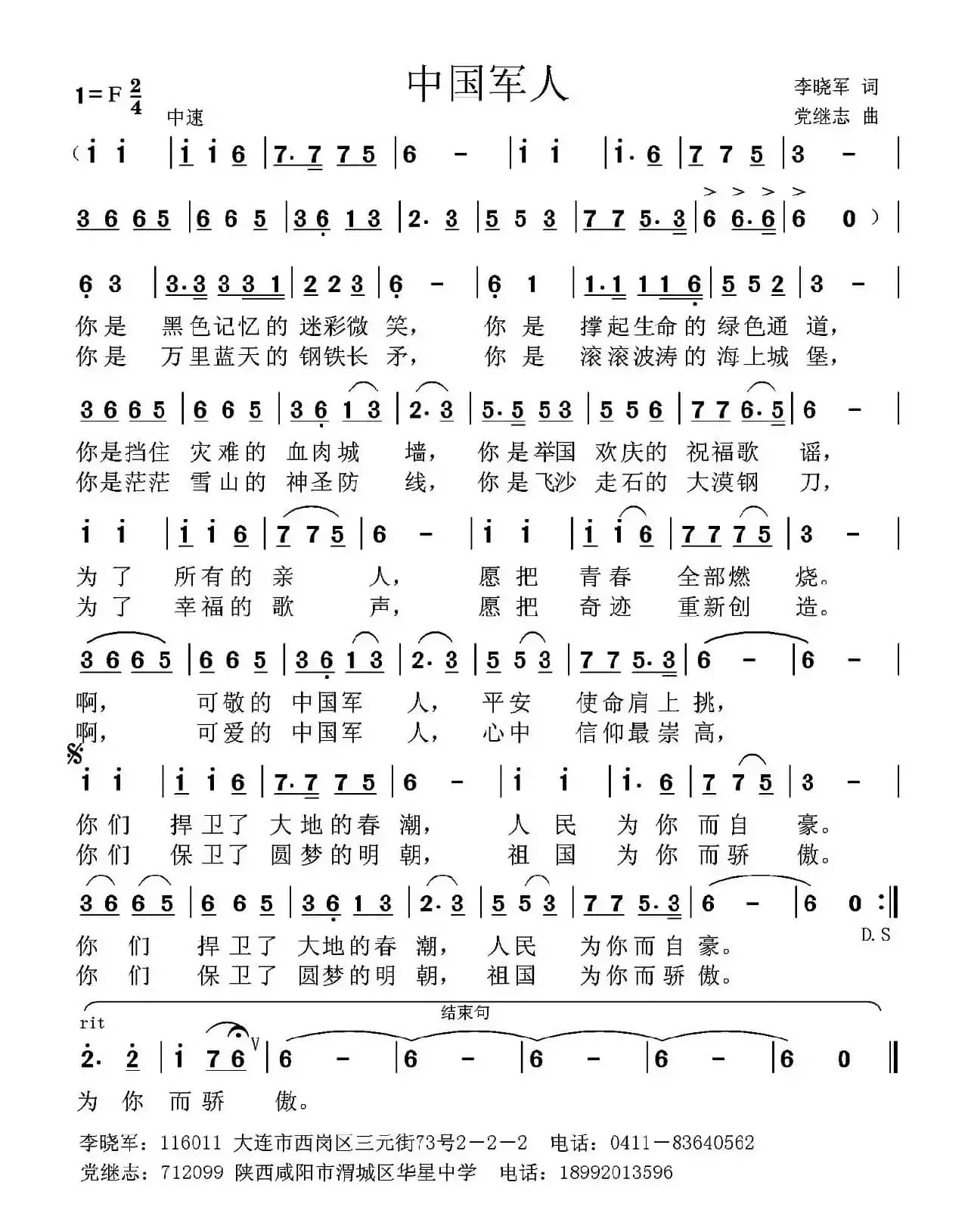 中国军人（李晓军词 党继志曲）