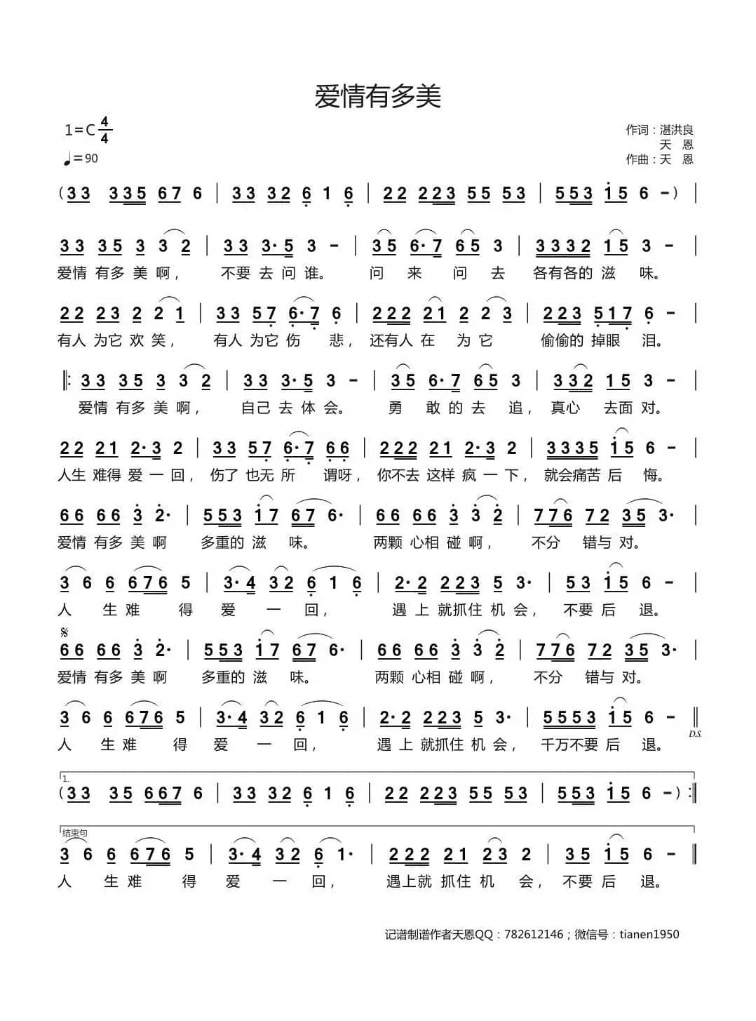 爱情有多美（天恩原创作品）