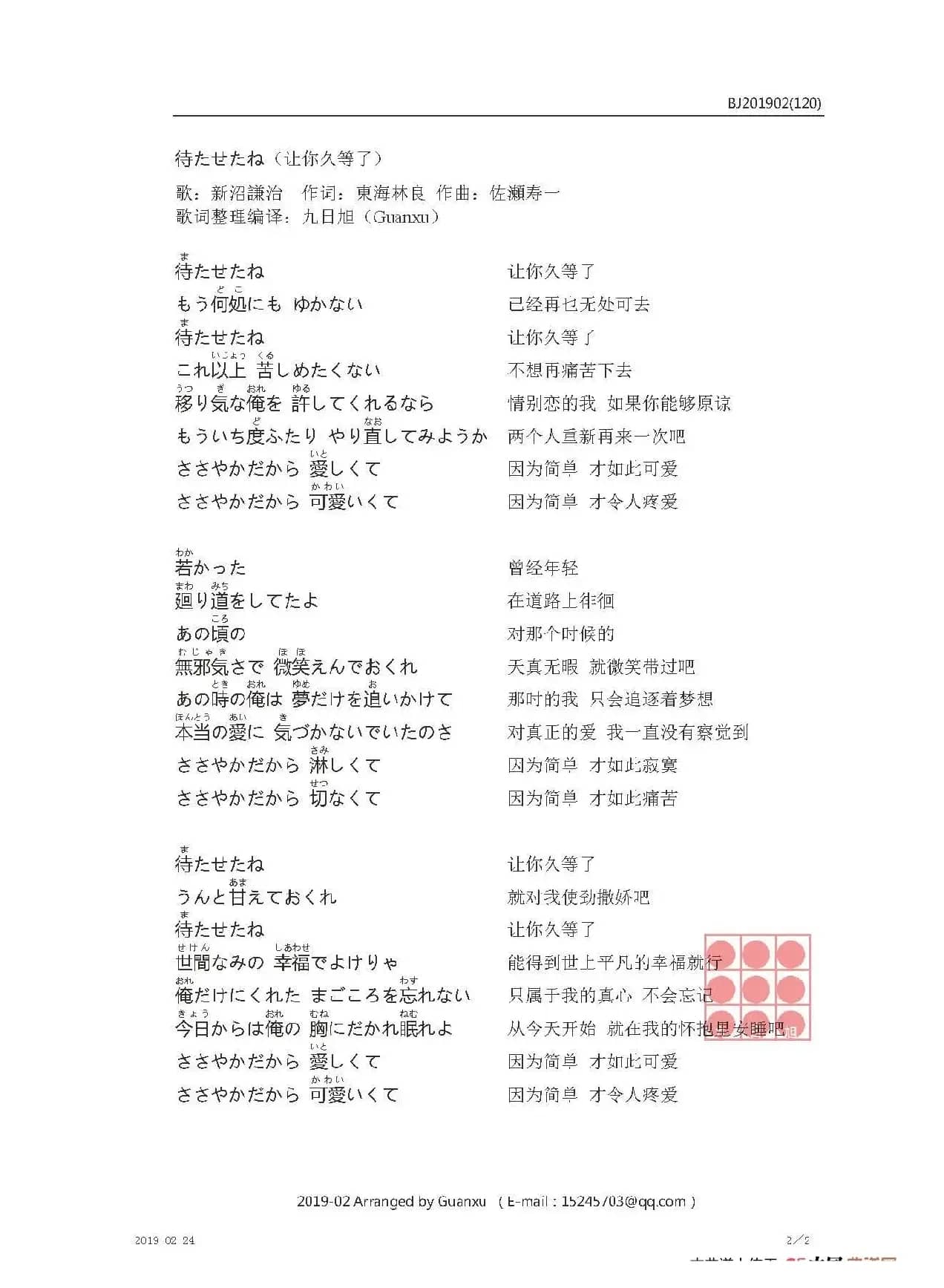 【日】待たせたね（让你久等了）