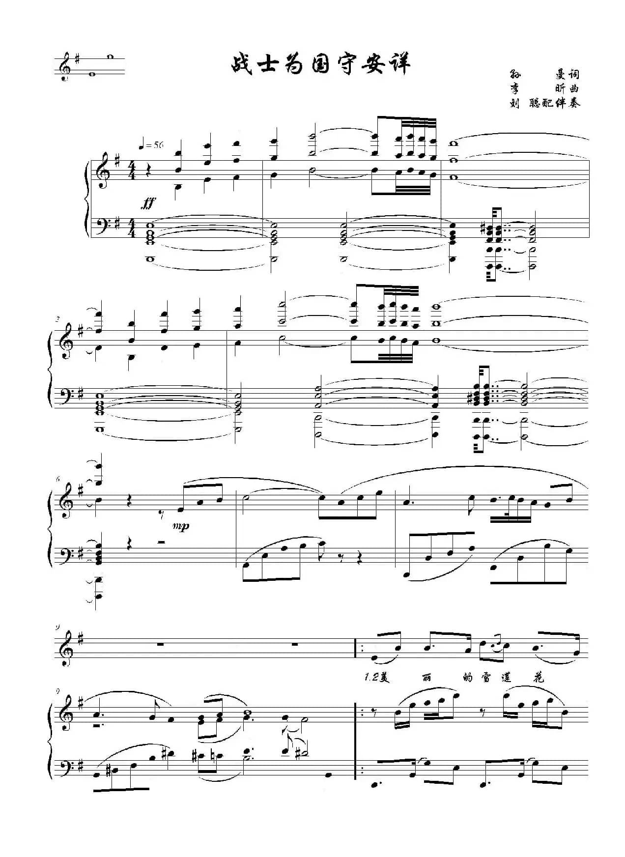 战士为国守安详（G调正谱）