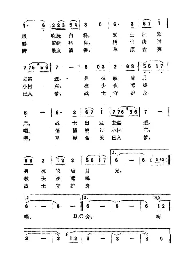 夜巡（高峻词 沙柳曲）