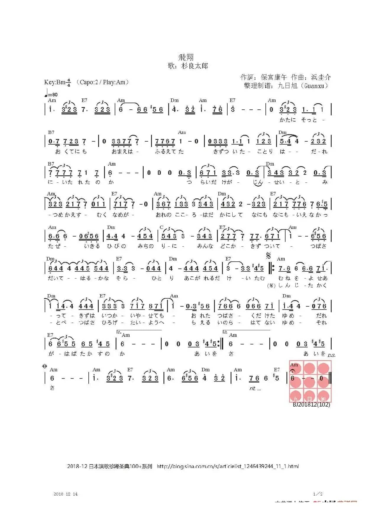 【日】飛翔（《同心暁蘭之介》主题曲）