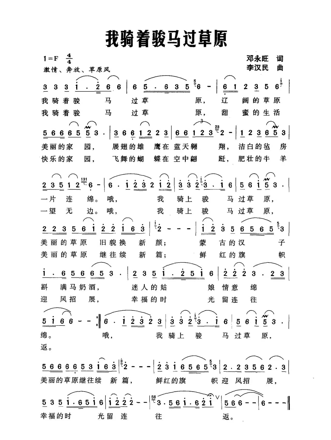 我骑着骏马过草原