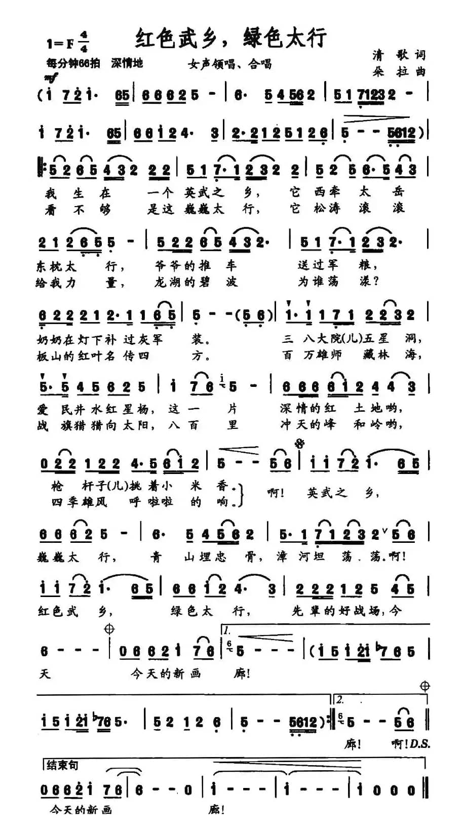 红色武乡，绿色太行