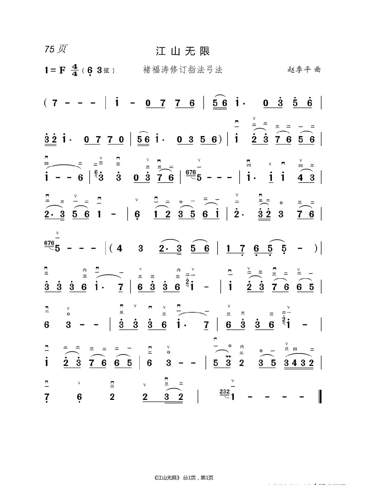 敢问路在何方  二胡谱（褚福涛）