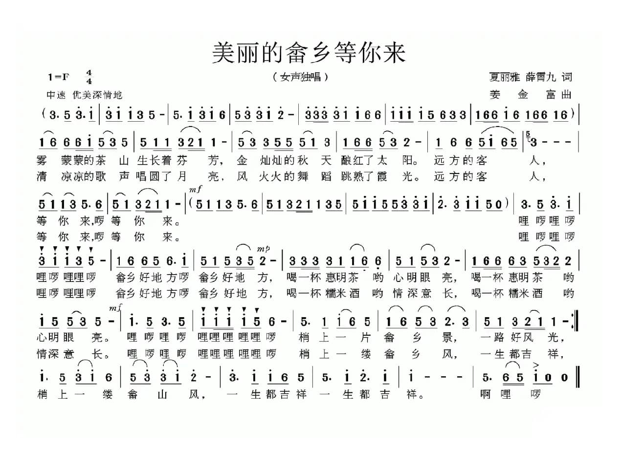 美丽的畲乡等你来