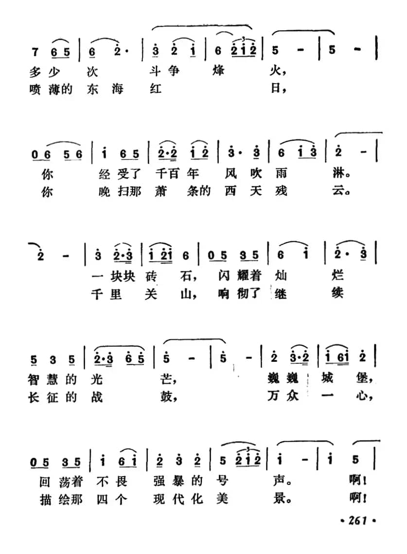 长城颂歌（吴珬词 宋军曲）