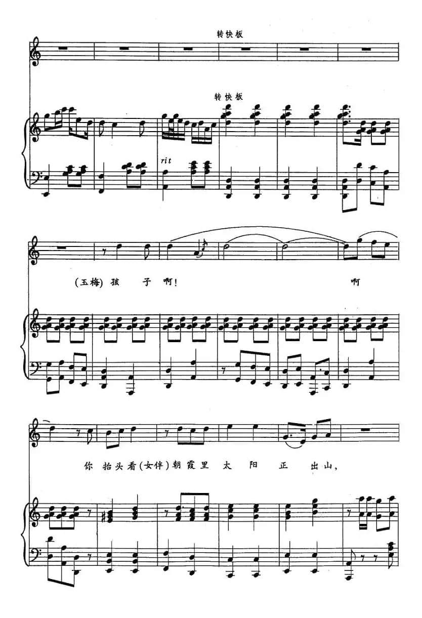 万里春色满家园(歌剧《党的女儿》选曲 、正谱)