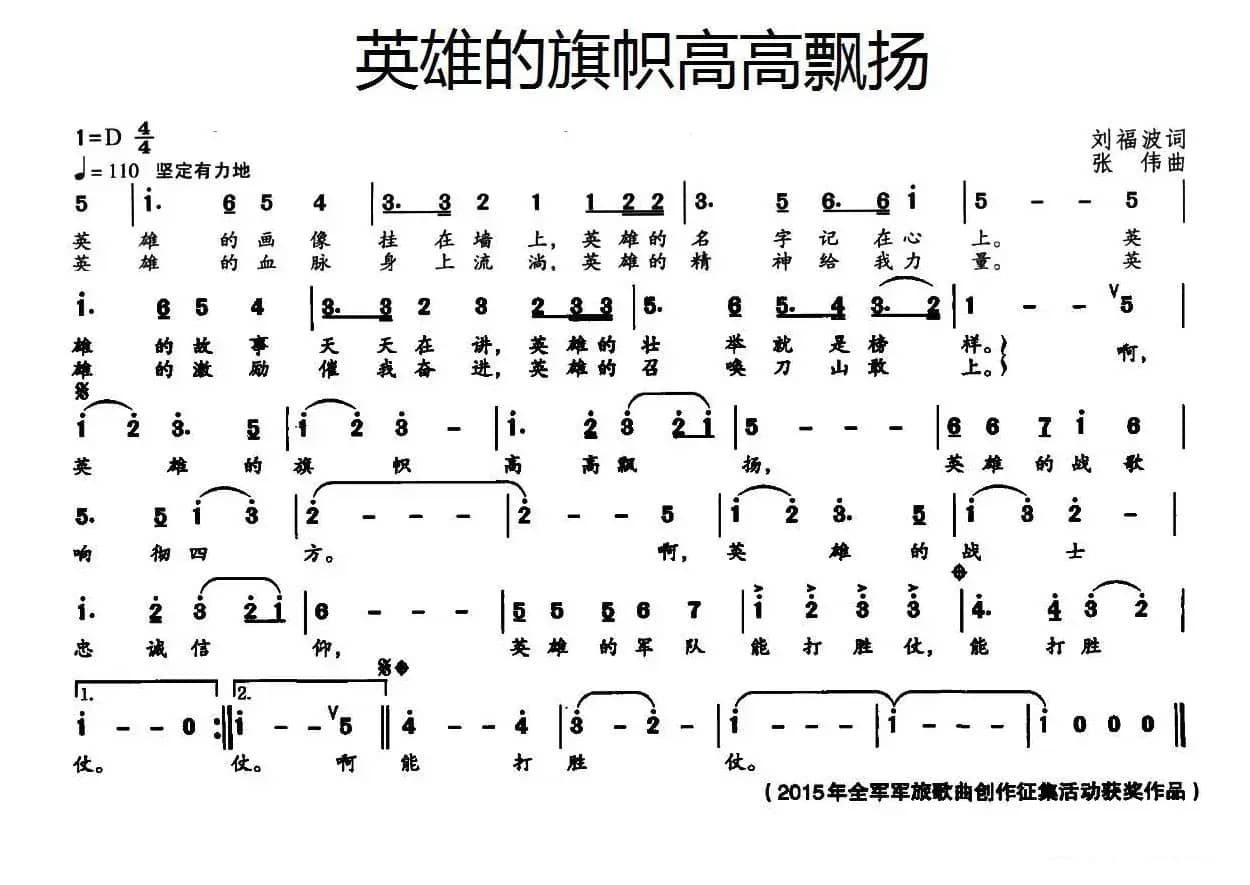 英雄的旗帜高高飘扬