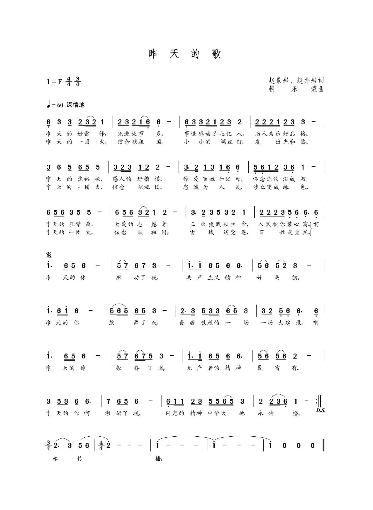 昨天的歌（赵景岩 赵井岩词 朝乐蒙曲）