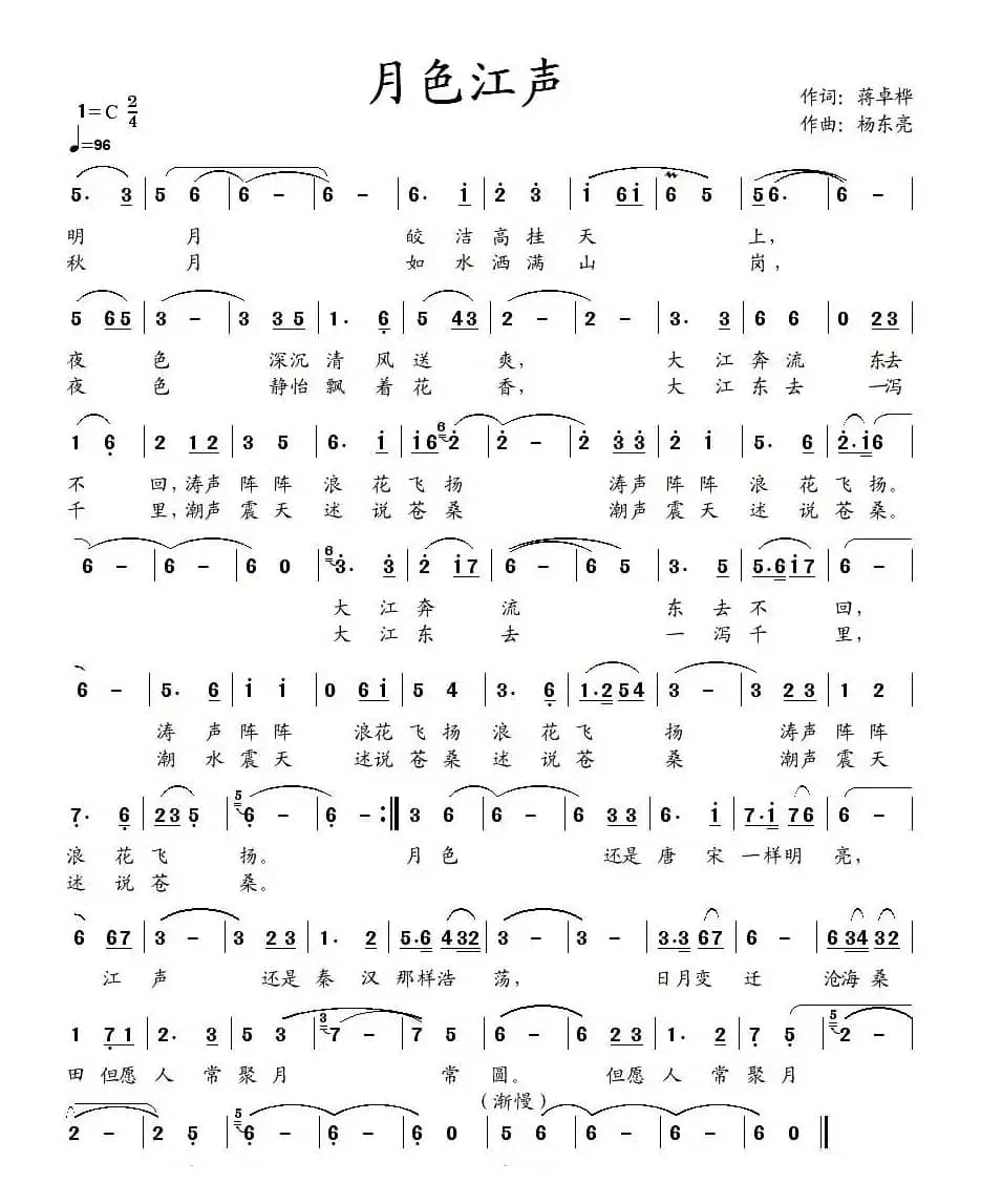 月色江声