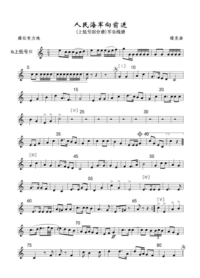 9人民海军向前进(上低号Ⅲ分谱)军乐线