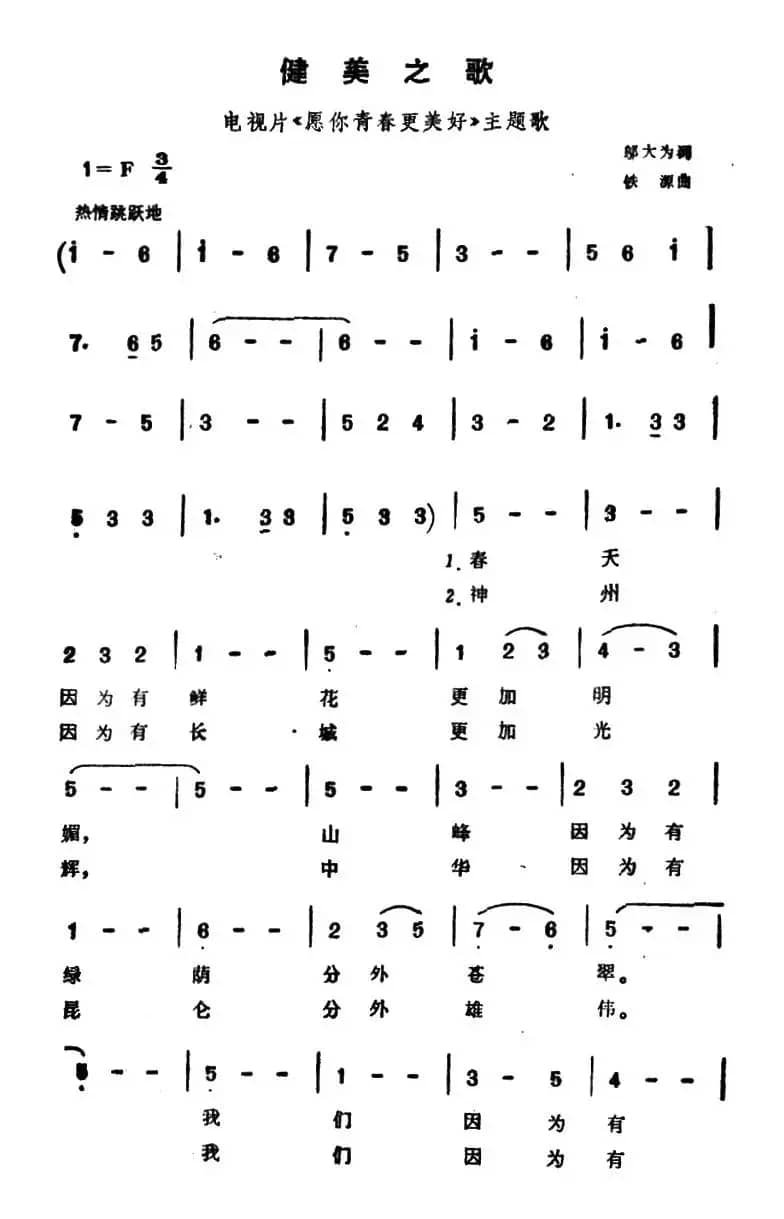 健美之歌（电视片《愿你青春更美好》主题歌）
