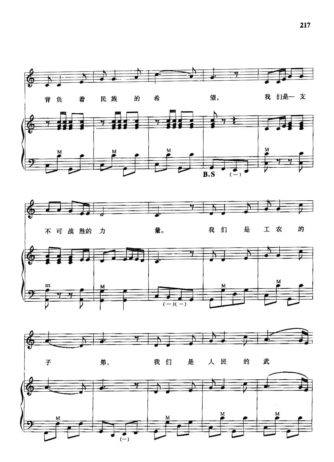 中国人民解放军军歌（手风琴伴奏谱）