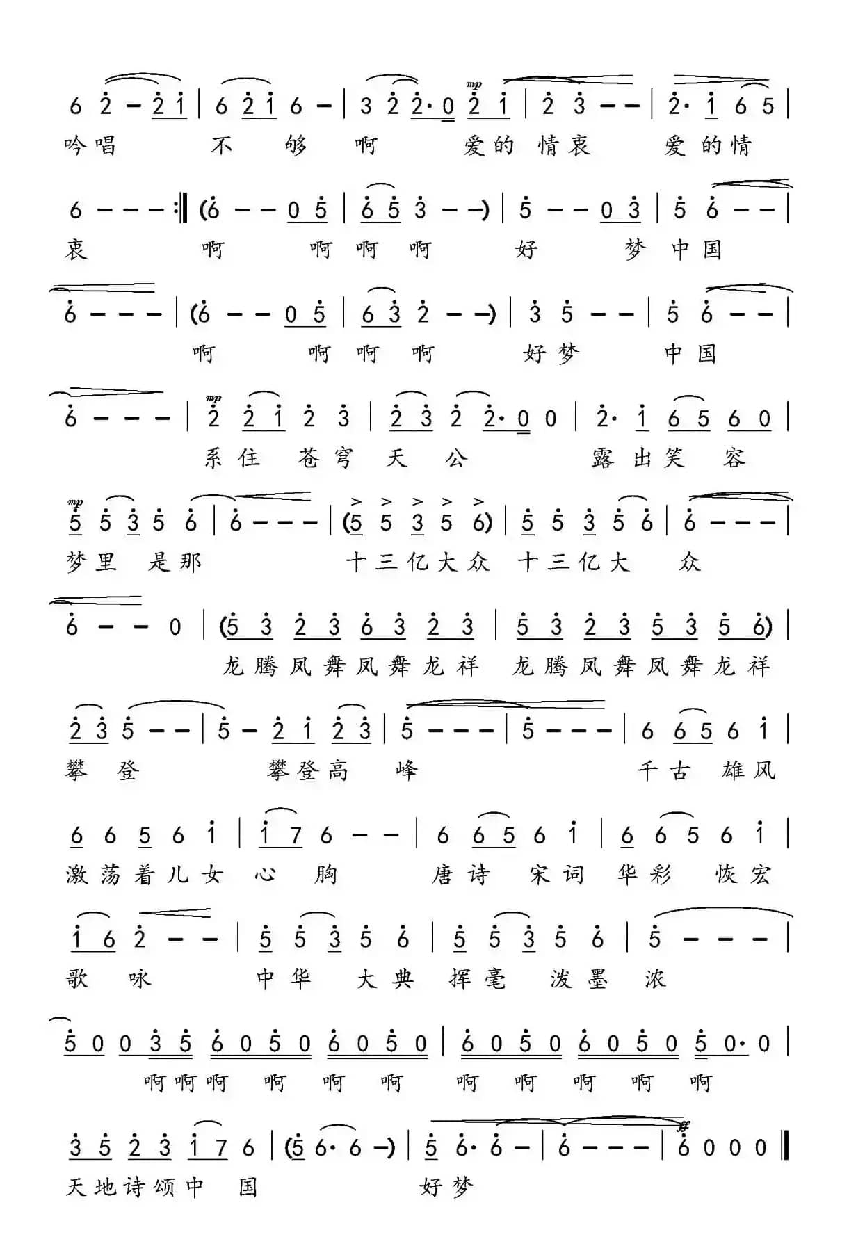 中国好梦（乔明全词 王锐曲）