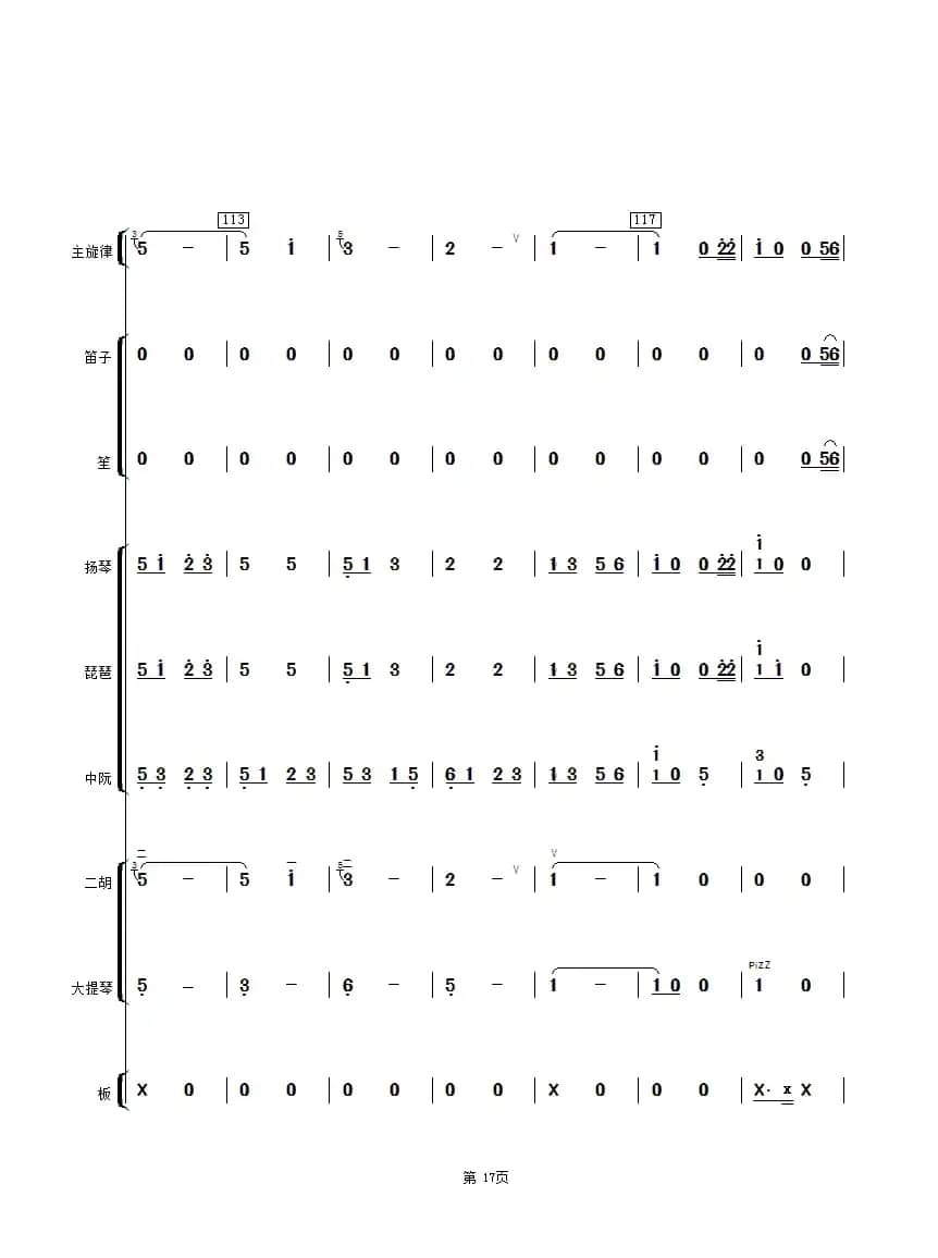 江南小镇（二胡与乐队总谱）