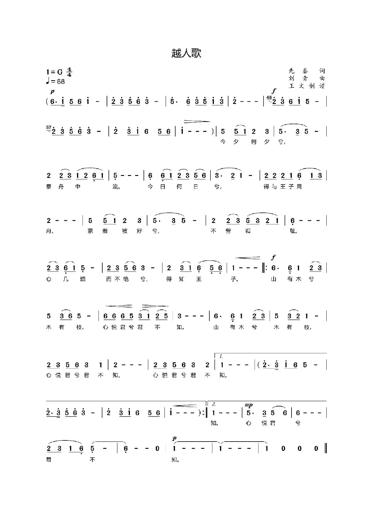 越人歌（先秦词 刘青曲）