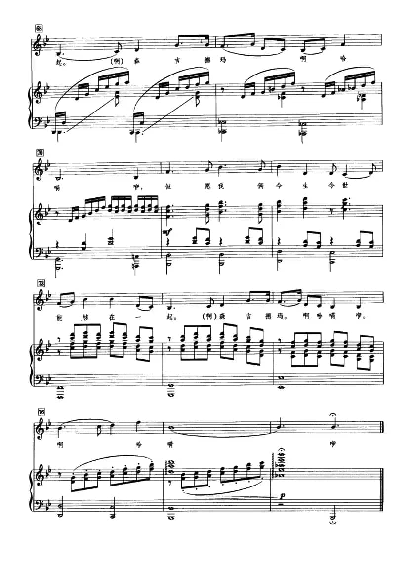 森吉德玛（正谱、金湘配伴奏版）