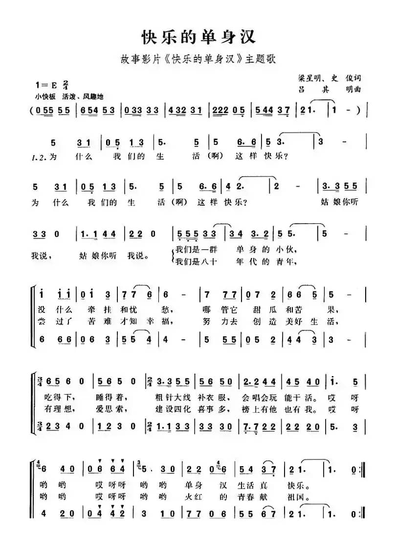 快乐的单身汉（故事影片《快乐的单身汉》主题歌）