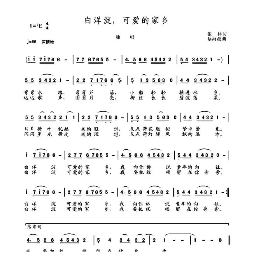 白洋淀，可爱的家乡
