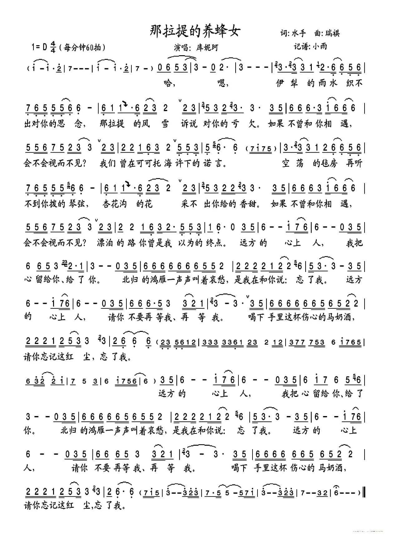 那拉提的养蜂女