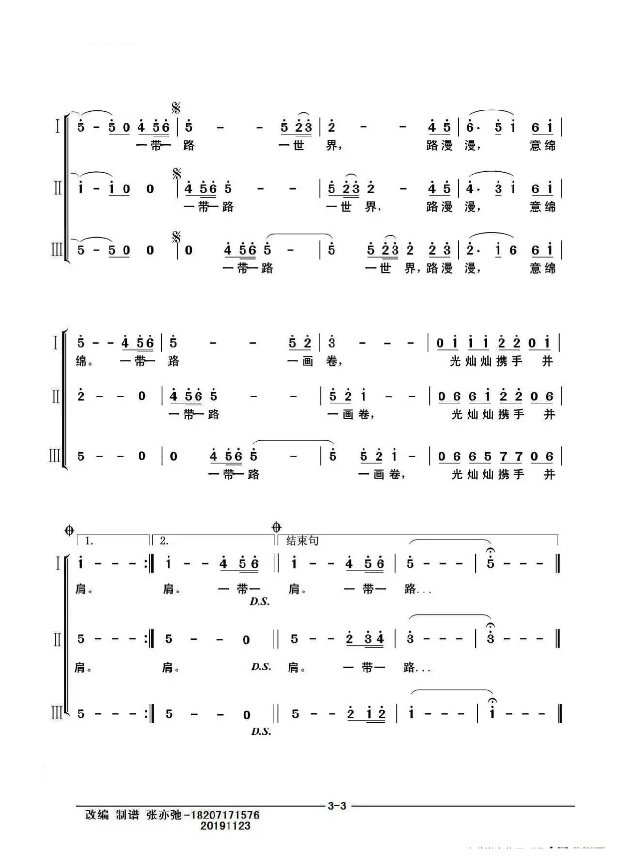 画卷（亦弛改编）（合唱）