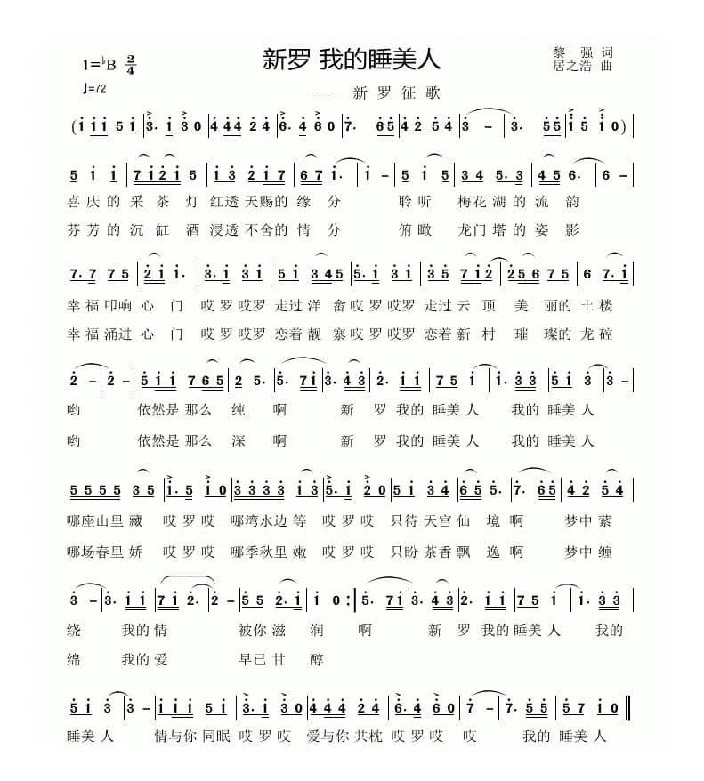 新罗 我的睡美人