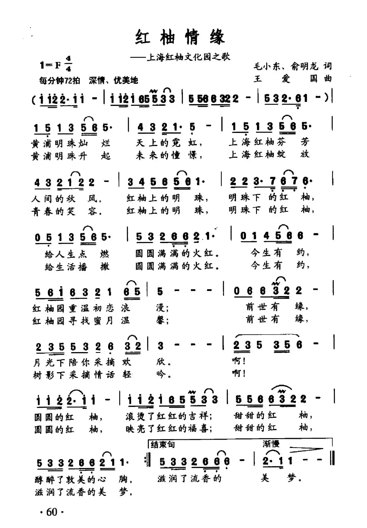 红柚情缘（上海红柚文化园之歌）