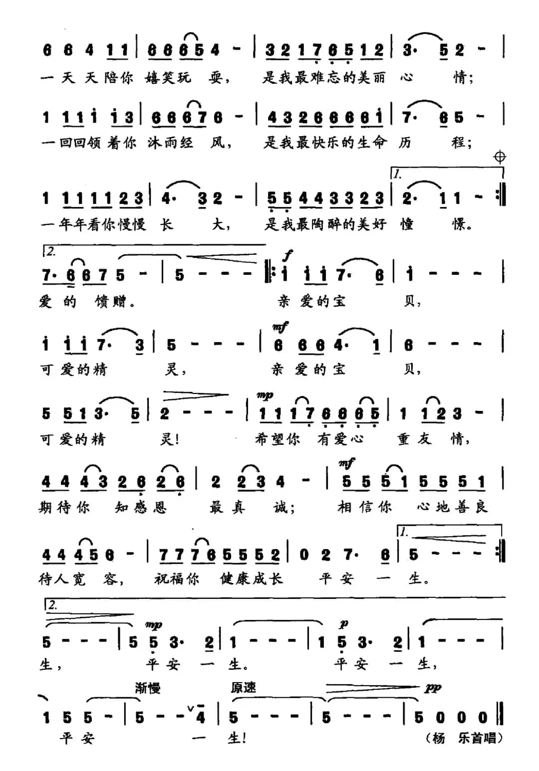 亲爱的宝贝（一尘词 姚峰曲）