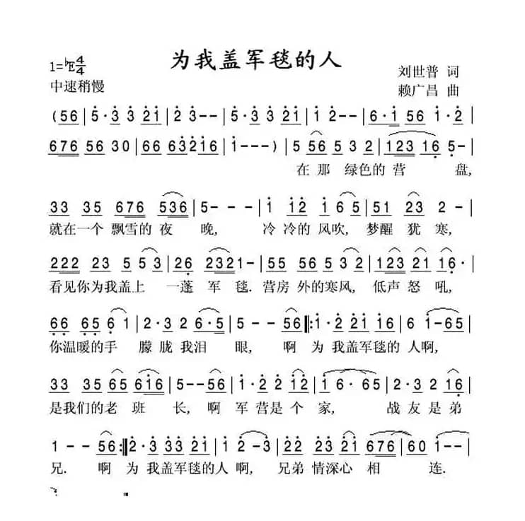 为我盖军毯的人