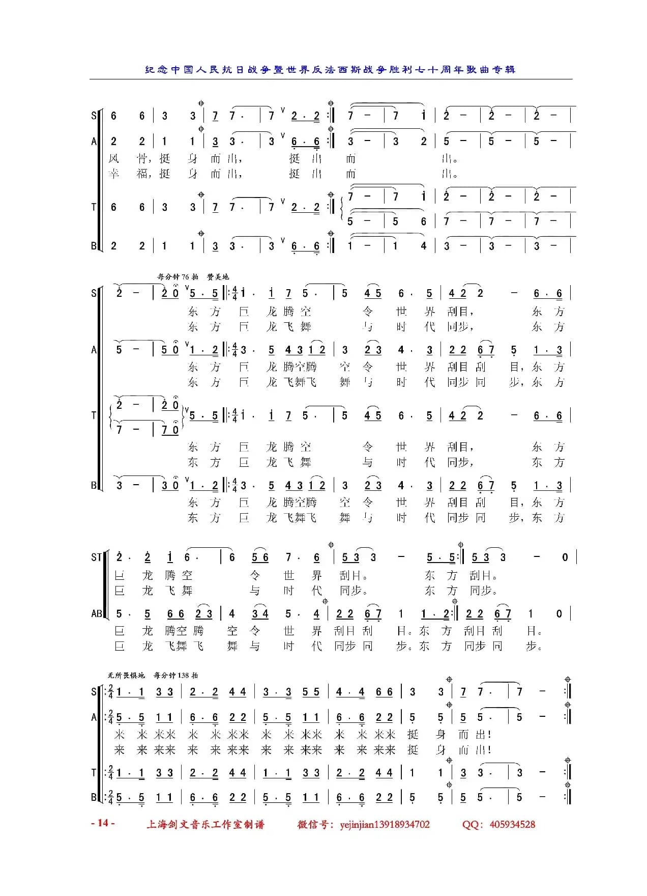 挺身而出（混声合唱）