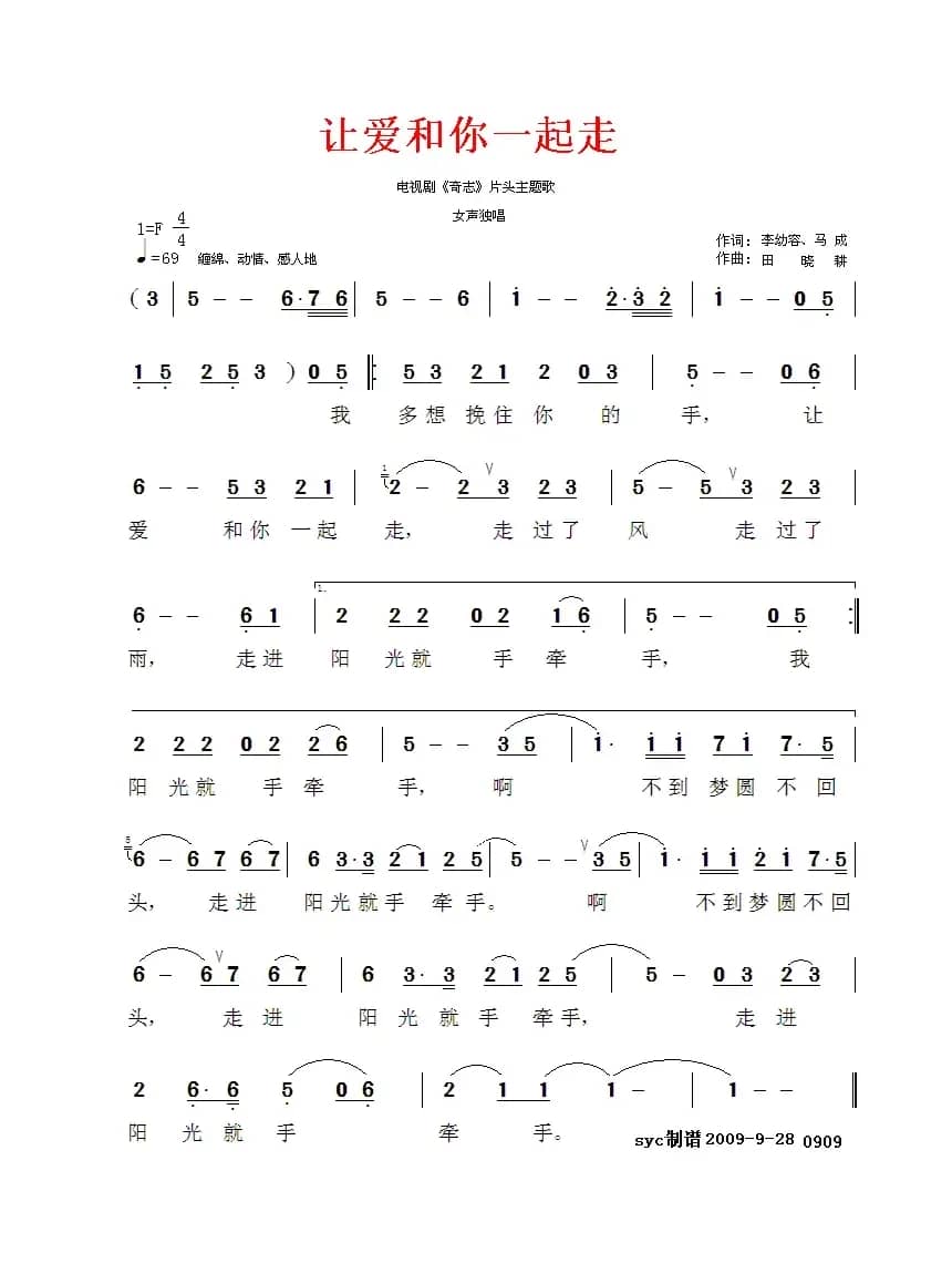 让爱和你一起走