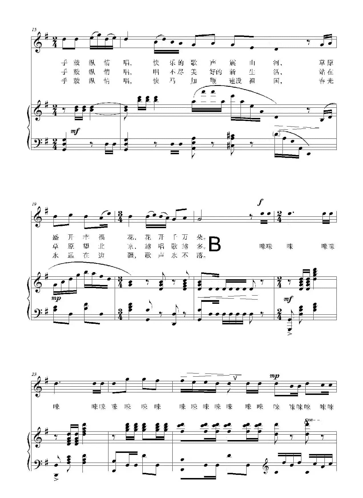 打起手鼓唱起歌 （G调正谱）