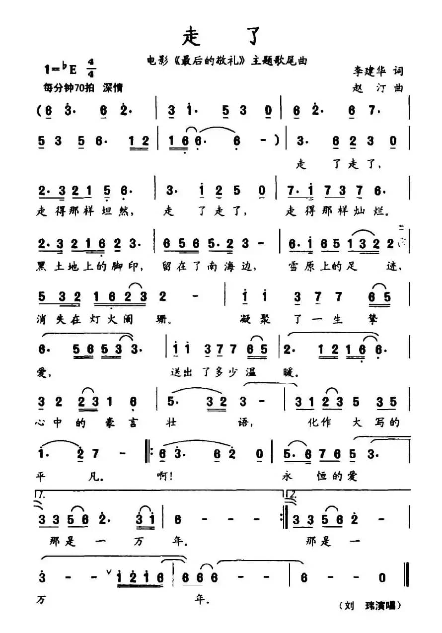 走了（电影《最后的敬礼》主题歌尾曲）